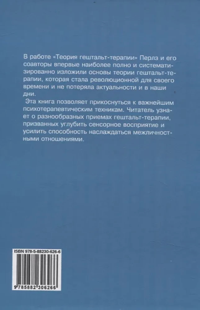 Teoria terapii Gestalt. Nowość, pobudzenie i rozwój