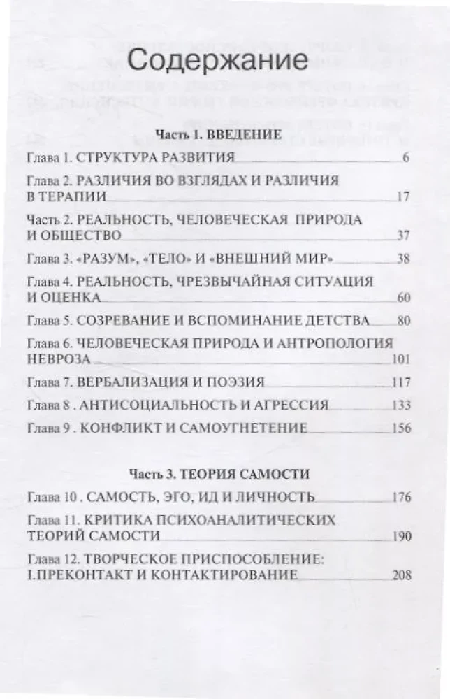 Teoria terapii Gestalt. Nowość, pobudzenie i rozwój
