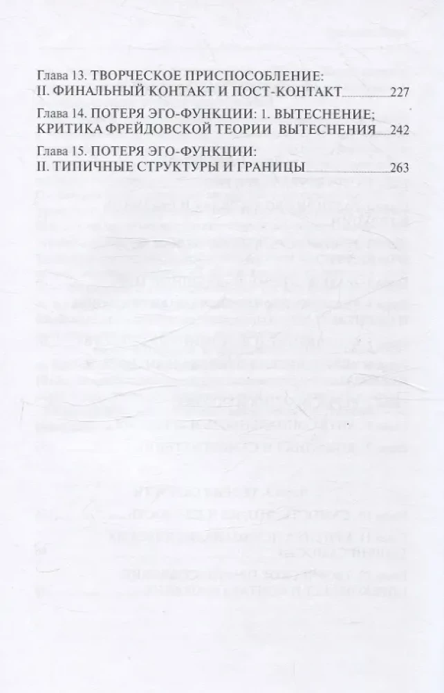 Teoria terapii Gestalt. Nowość, pobudzenie i rozwój