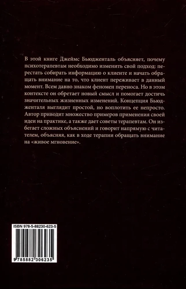 Psychoterapia to nie to, co myślisz. Interakcja psychoterapeutyczna w żywym momencie
