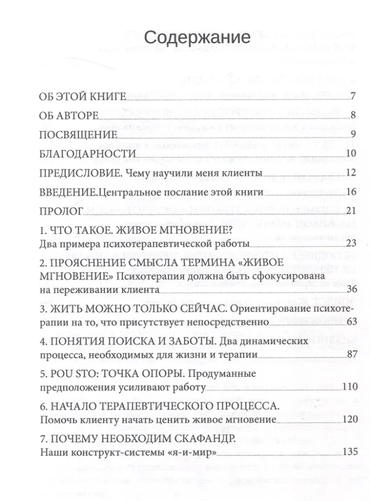 Psychoterapia to nie to, co myślisz. Interakcja psychoterapeutyczna w żywym momencie