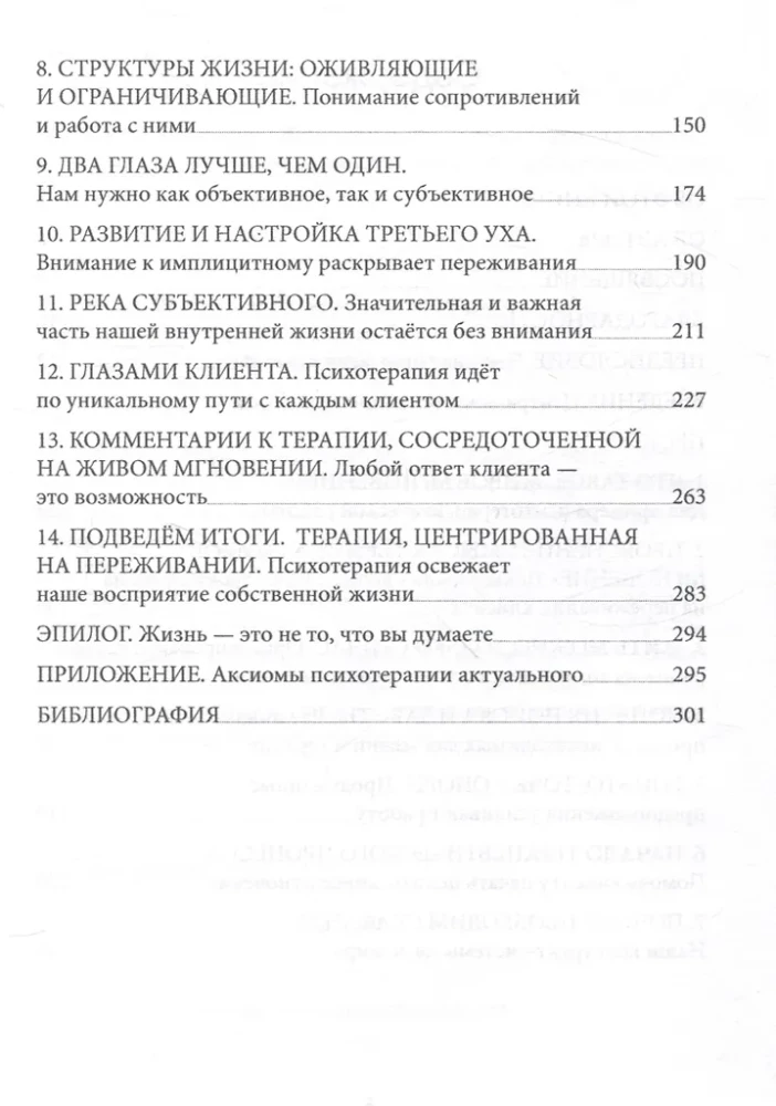 Psychoterapia to nie to, co myślisz. Interakcja psychoterapeutyczna w żywym momencie
