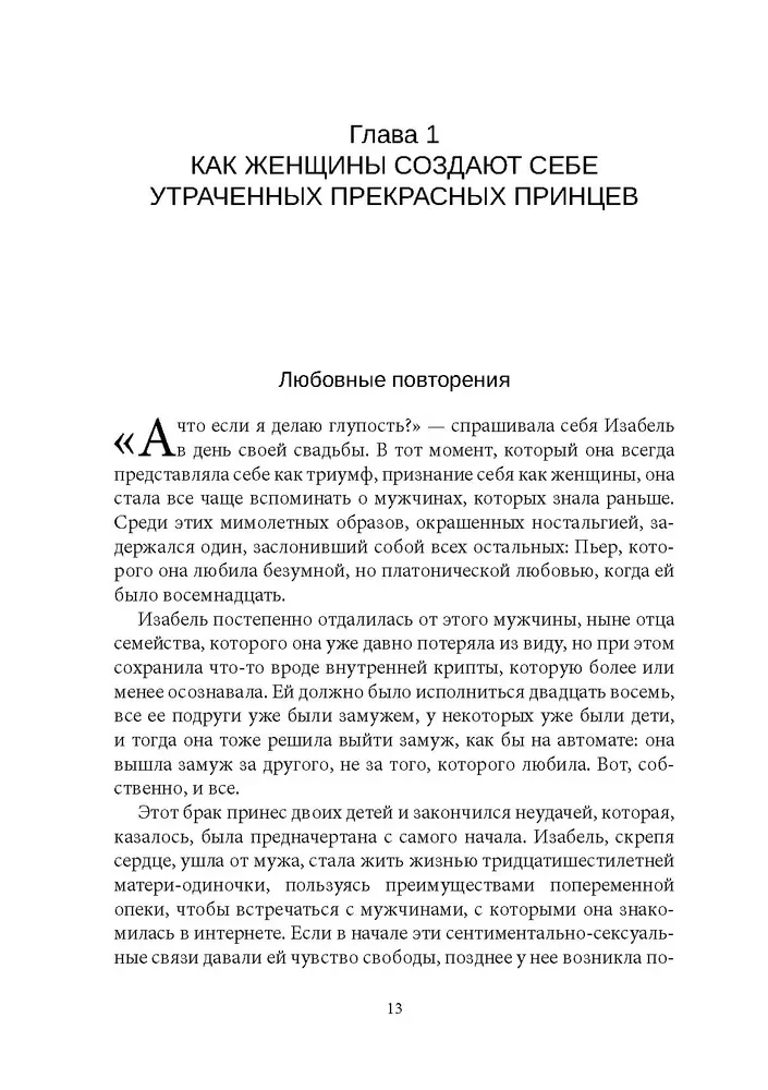Rodzinne fantomy. Transpokolenie psychoanalizy