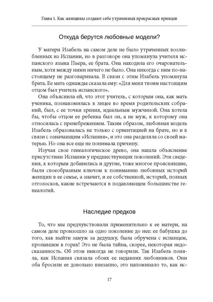 Rodzinne fantomy. Transpokolenie psychoanalizy