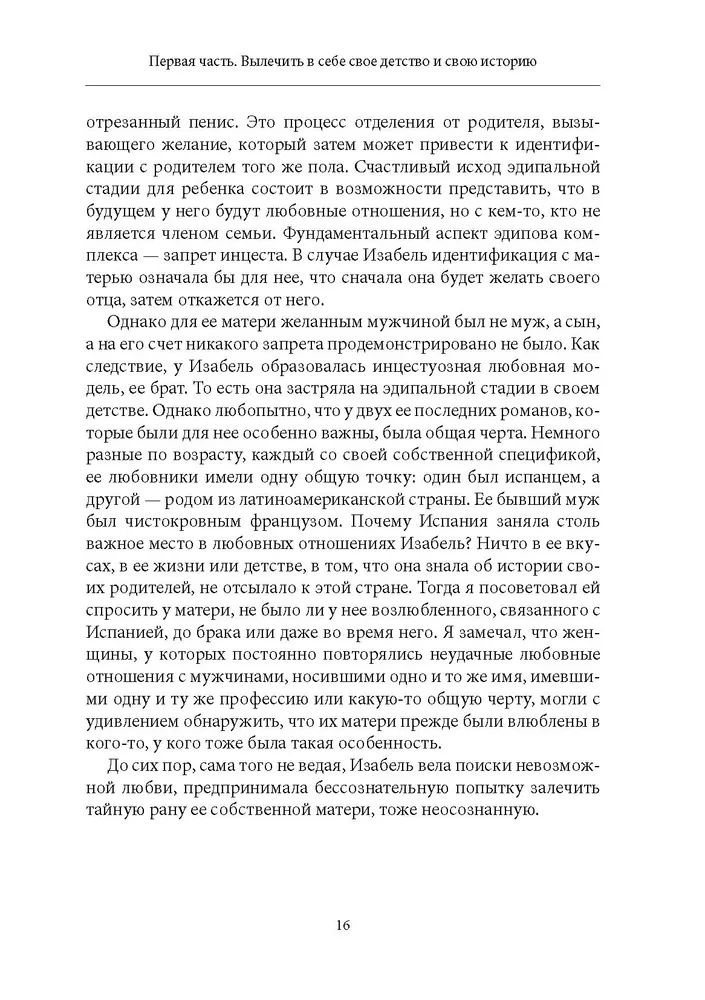 Rodzinne fantomy. Transpokolenie psychoanalizy