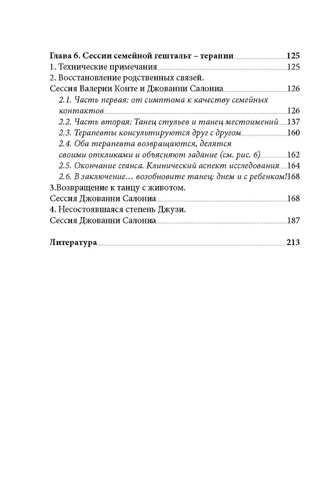 Taniec krzeseł i taniec zaimków. Rodzinna terapia Gestalt