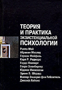 Theory and Practice of Existential Psychology