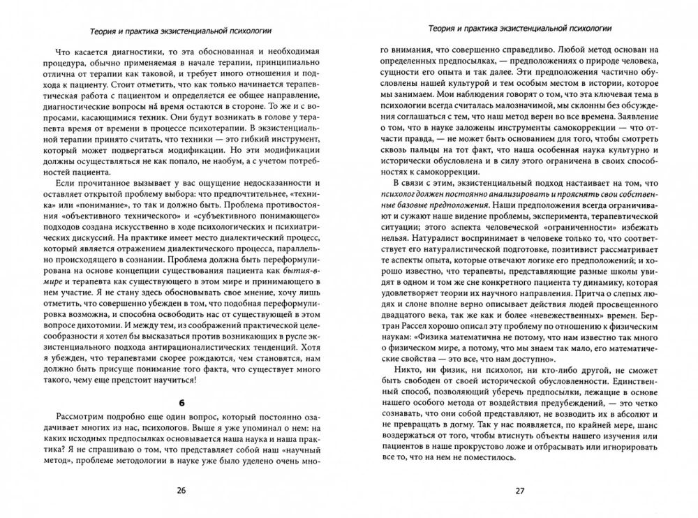 Theory and Practice of Existential Psychology