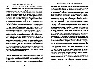 Theory and Practice of Existential Psychology