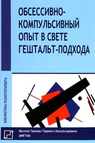 Obsessive-Compulsive Experience in the Light of the Gestalt Approach