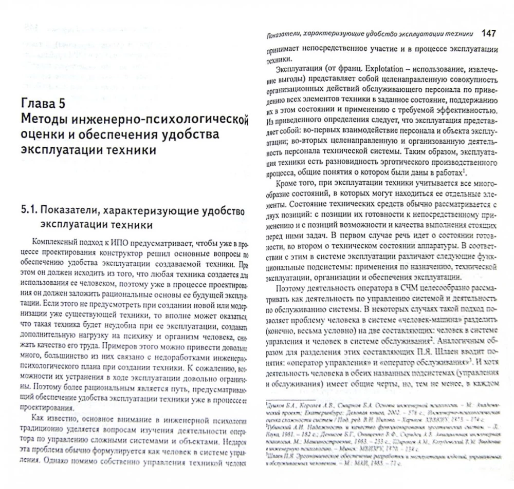 Experimental Psychology