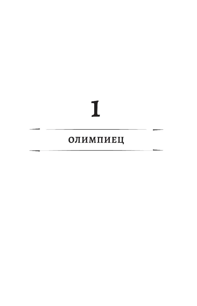 Olympier-1