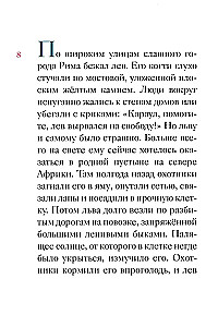 Püha kannataja Darja Rooma elulugu laste jaoks