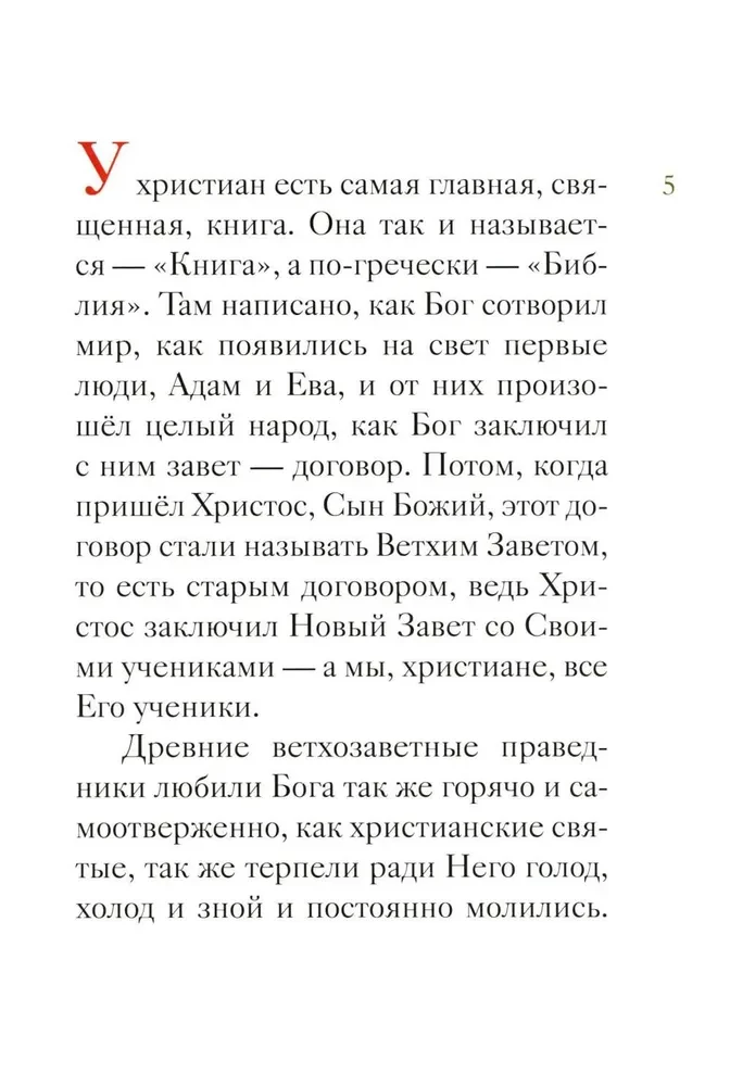 Püha prohvet Eli elulugu laste jaoks