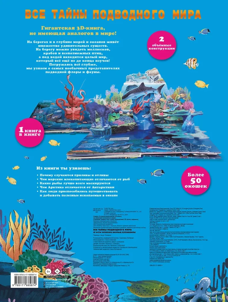 Wszystkie tajemnice podwodnego świata