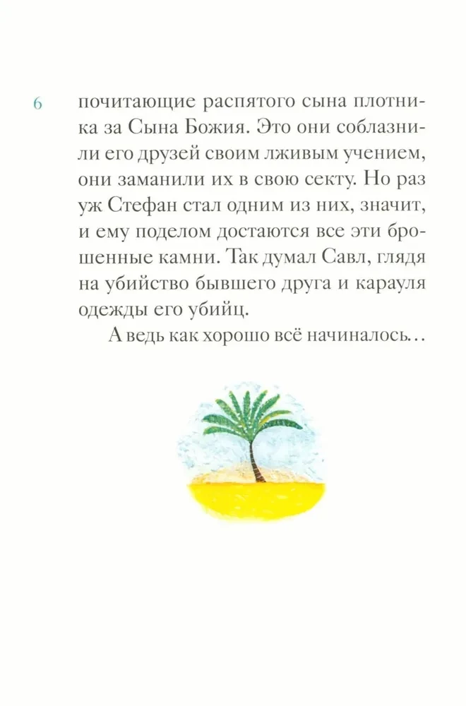 Püha Peetruse apostel Pauluse elu lasteversioonis