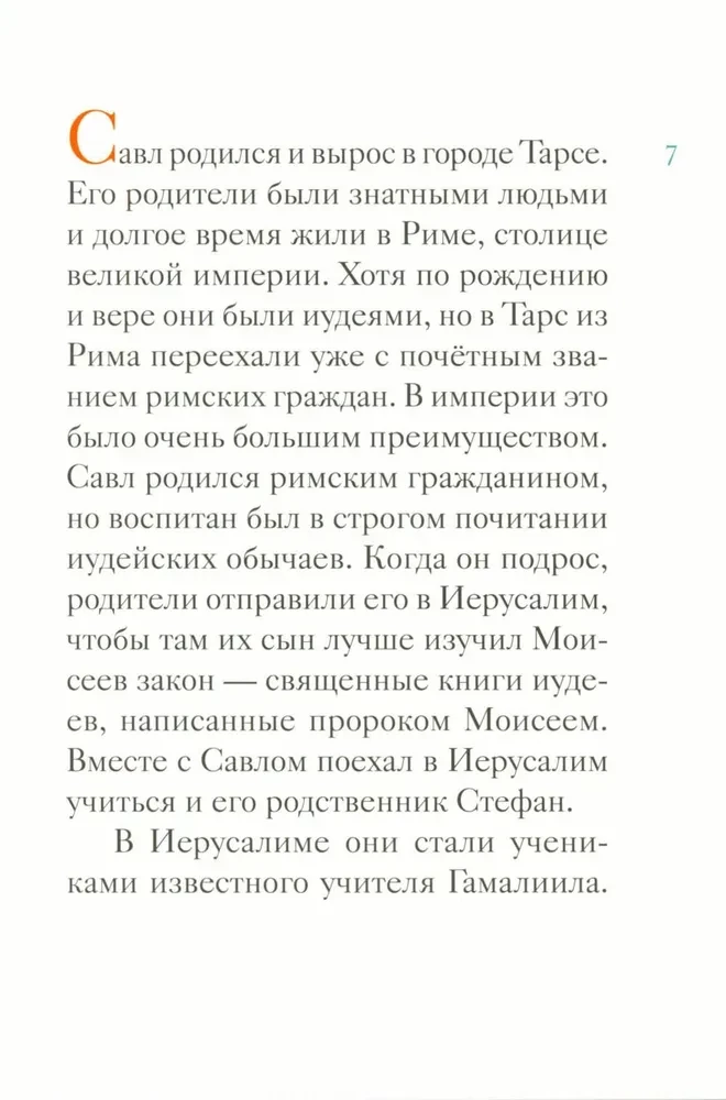 Püha Peetruse apostel Pauluse elu lasteversioonis