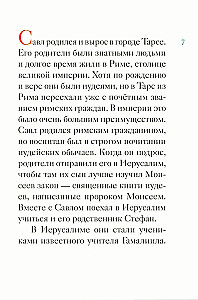 Püha Peetruse apostel Pauluse elu lasteversioonis