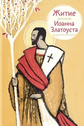 The Life of Saint John Chrysostom Retold for Children