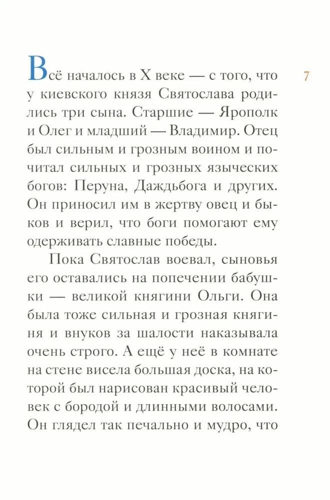 Püha võrdsed apostlikud vürstid Vladimir elulugu lastele