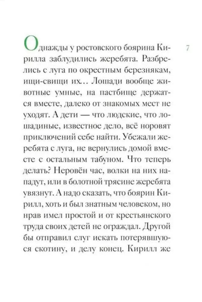 Żywot świętego Sergiusza Radonieżskiego w opowiadaniu dla dzieci