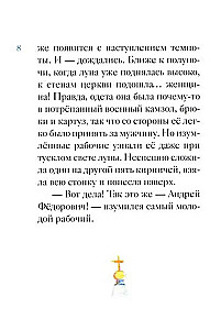 Das Leben der seligen Xenia von St. Petersburg in einer Nacherzählung für Kinder