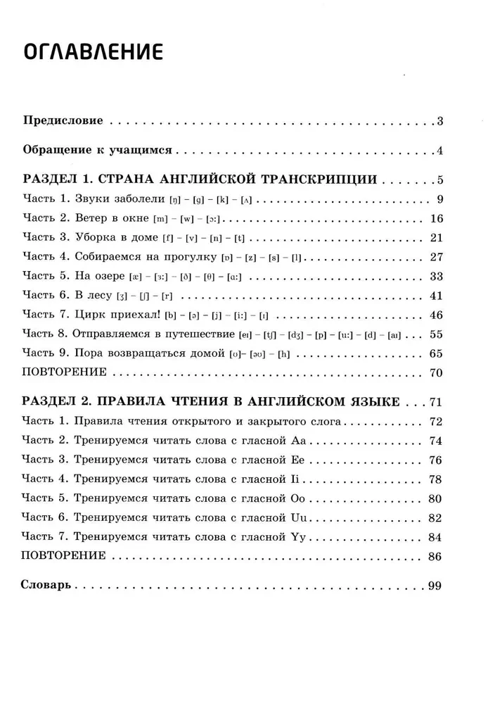 Įdomi anglų kalbos transkripcija. Nuo garso iki garso