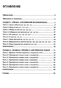 Įdomi anglų kalbos transkripcija. Nuo garso iki garso