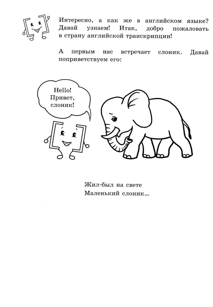 Įdomi anglų kalbos transkripcija. Nuo garso iki garso