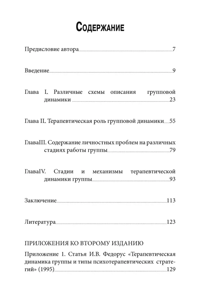 Rozwój osobisty w grupie terapeutycznej