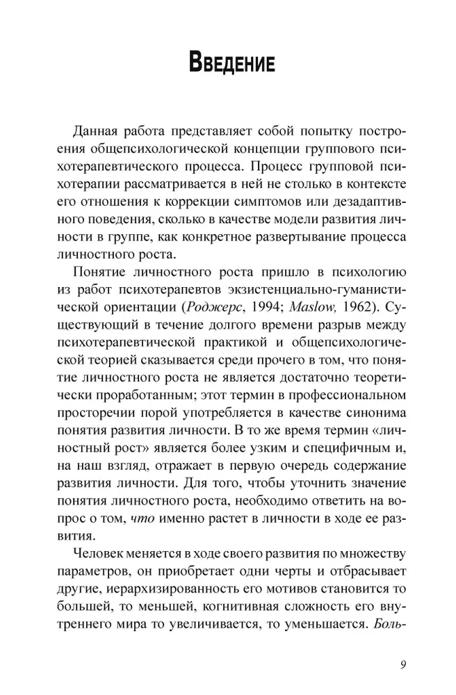 Rozwój osobisty w grupie terapeutycznej