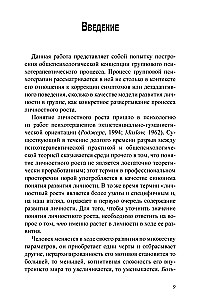Rozwój osobisty w grupie terapeutycznej
