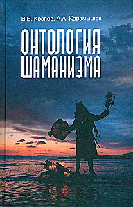 Ontologia szamanizmu