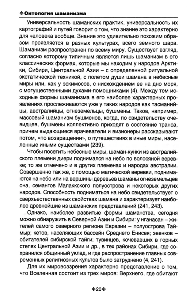 Ontologia szamanizmu