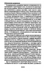 Ontologia szamanizmu