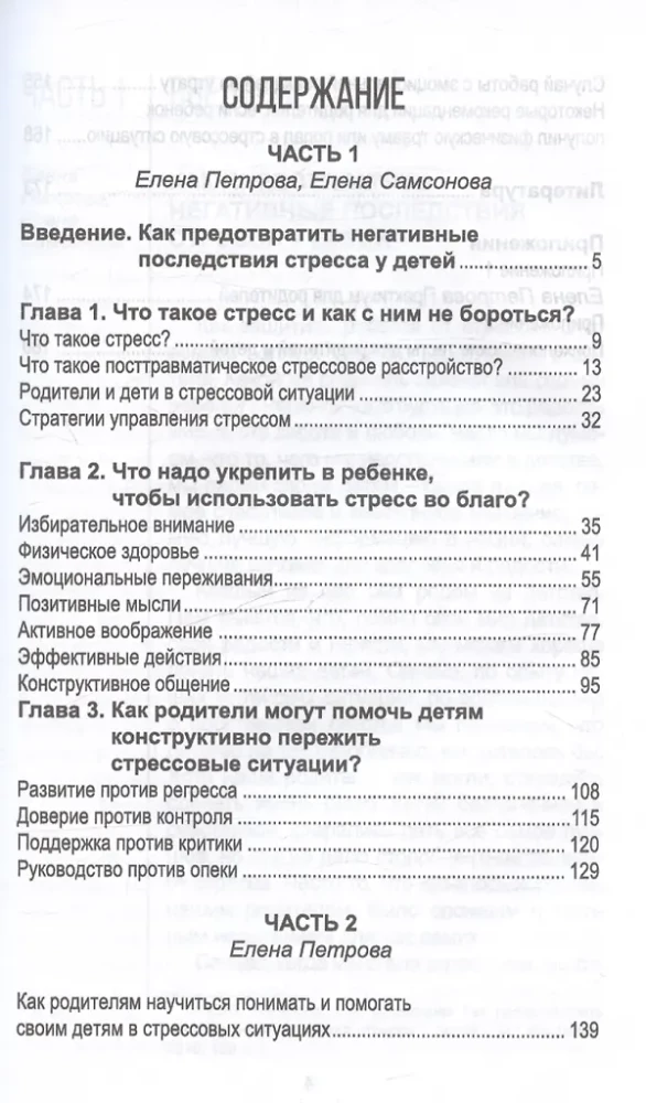 Дети. Родители. Стресс