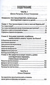 Дети. Родители. Стресс