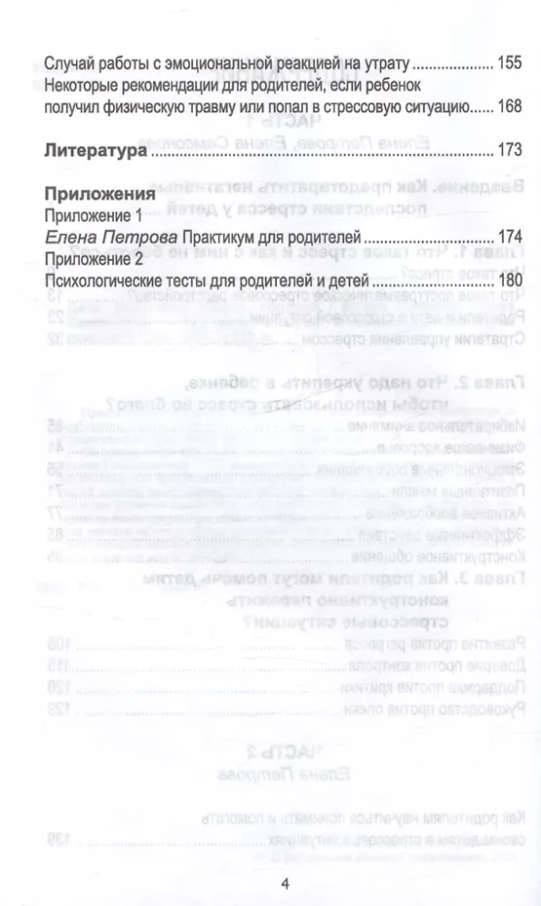 Дети. Родители. Стресс