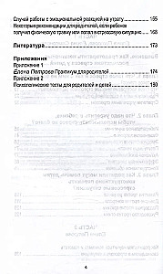 Дети. Родители. Стресс