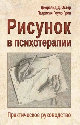 Drawing in Psychotherapy. A Practical Guide