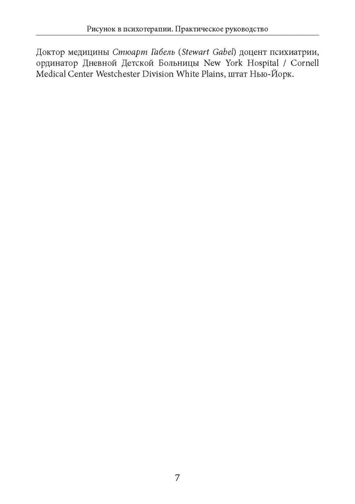 Drawing in Psychotherapy. A Practical Guide