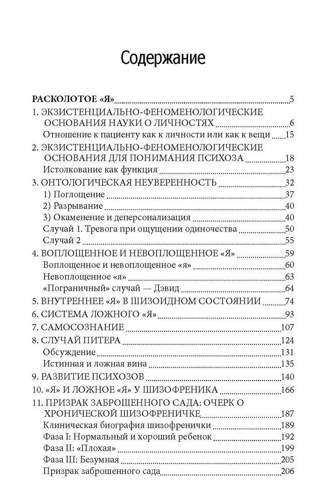 Rozdarte Ja. Istotne badanie normalności i szaleństwa. Fenomenologia przeżycia i Rajski ptak.