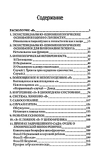 Rozdarte Ja. Istotne badanie normalności i szaleństwa. Fenomenologia przeżycia i Rajski ptak.