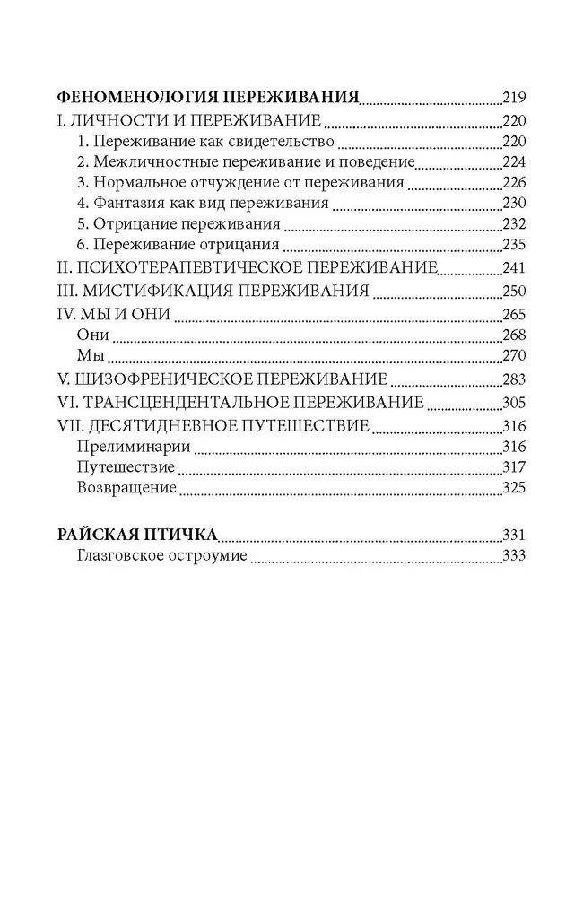 Rozdarte Ja. Istotne badanie normalności i szaleństwa. Fenomenologia przeżycia i Rajski ptak.