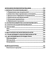 Rozdarte Ja. Istotne badanie normalności i szaleństwa. Fenomenologia przeżycia i Rajski ptak.
