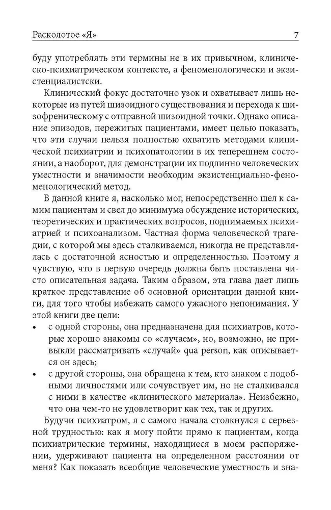 Rozdarte Ja. Istotne badanie normalności i szaleństwa. Fenomenologia przeżycia i Rajski ptak.