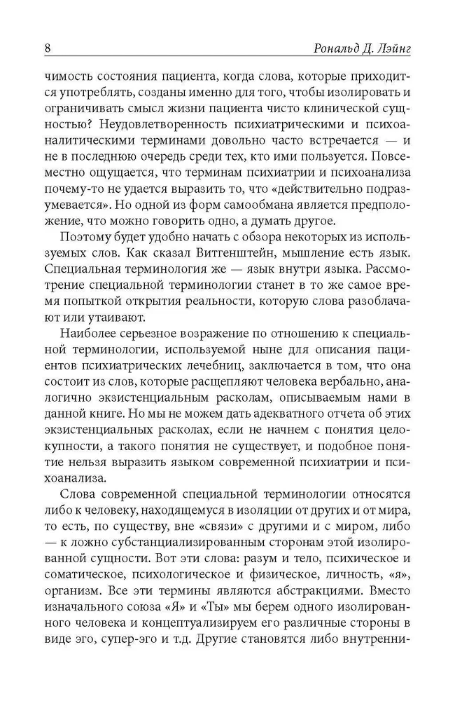 Rozdarte Ja. Istotne badanie normalności i szaleństwa. Fenomenologia przeżycia i Rajski ptak.