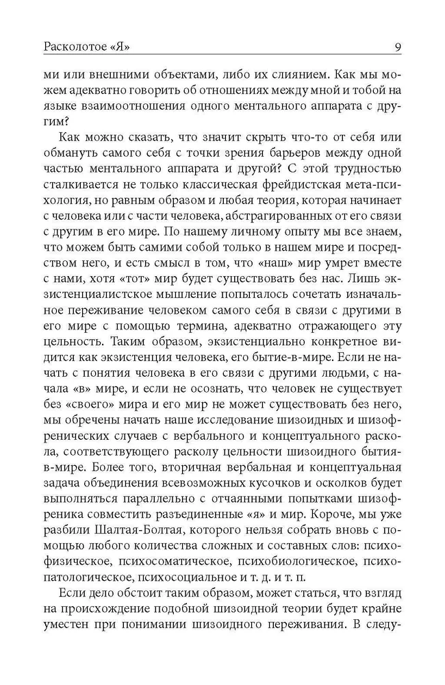 Rozdarte Ja. Istotne badanie normalności i szaleństwa. Fenomenologia przeżycia i Rajski ptak.