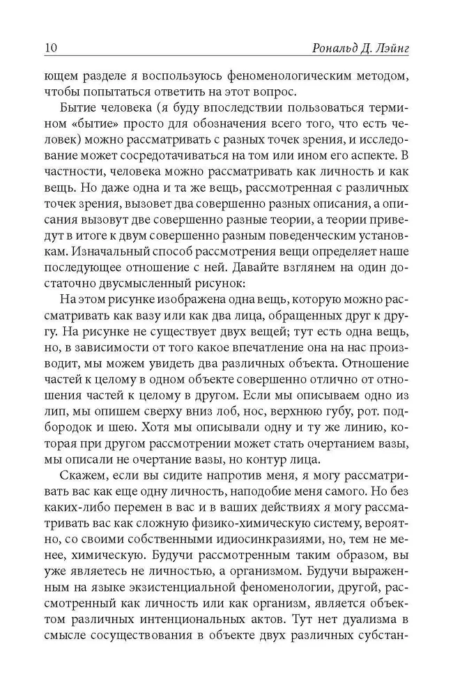 Rozdarte Ja. Istotne badanie normalności i szaleństwa. Fenomenologia przeżycia i Rajski ptak.