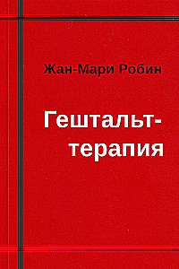 Gestalt Therapy
